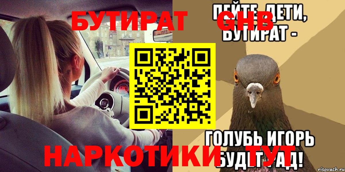 Донецк  Бутират BDO 33%  Вход с VPN 