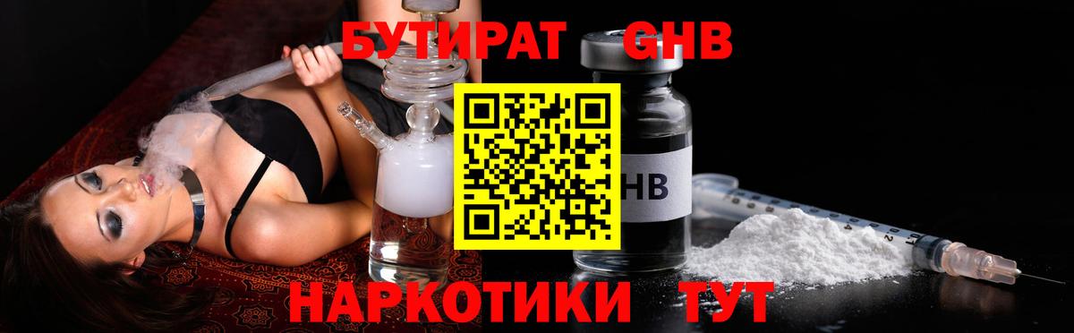 Бутират BDO Донецк