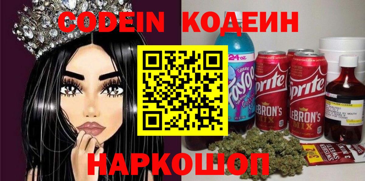 Кодеин напиток Lean (лин)  Вход с VPN  Кодеин напиток Lean (лин)  даркнет сайт  Донецк 