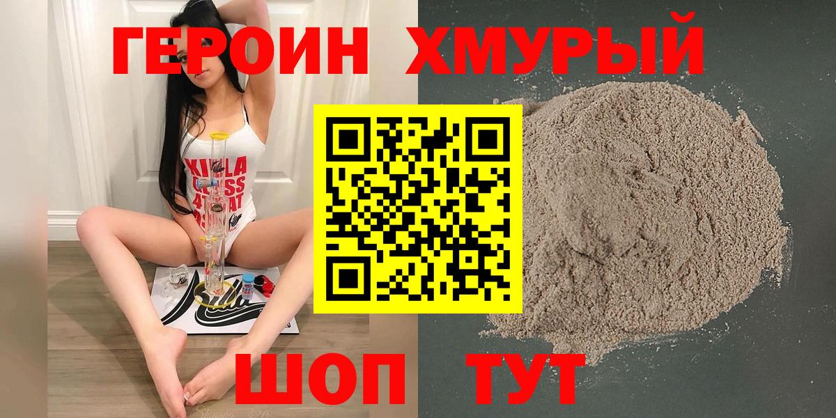 ГЕРОИН  Вход с VPN  Донецк  Героин Heroin 