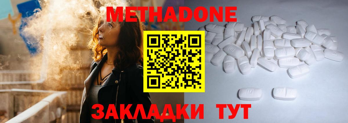 Метадон methadone Донецк