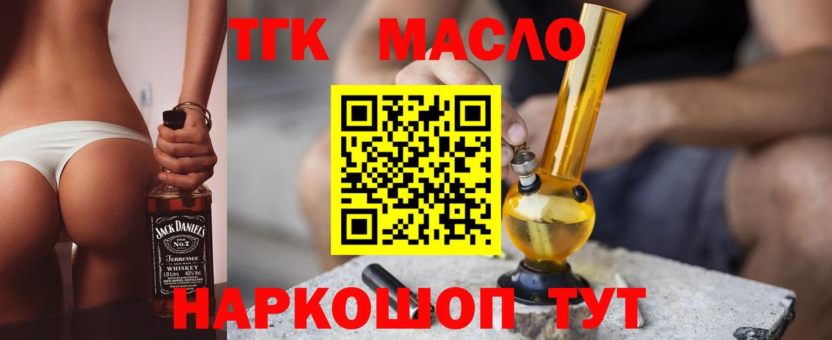 ТГК гашишное масло Донецк